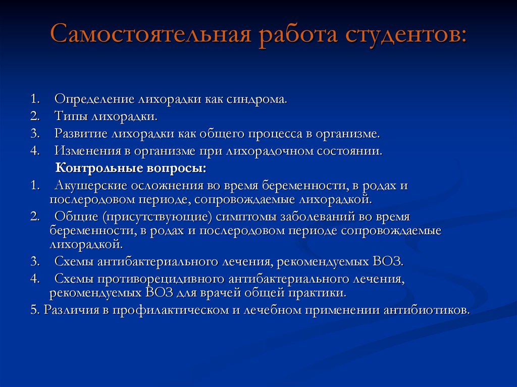 Лихорадка периоды осложнения. Изменения, сопутствующие развитию лихорадки. Периоды развития лихорадки. Лихорадка определение. Типы лихорадок.