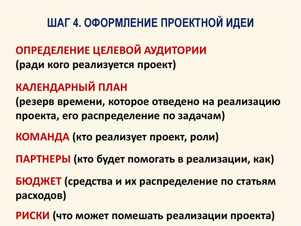 Что может помешать реализации проекта