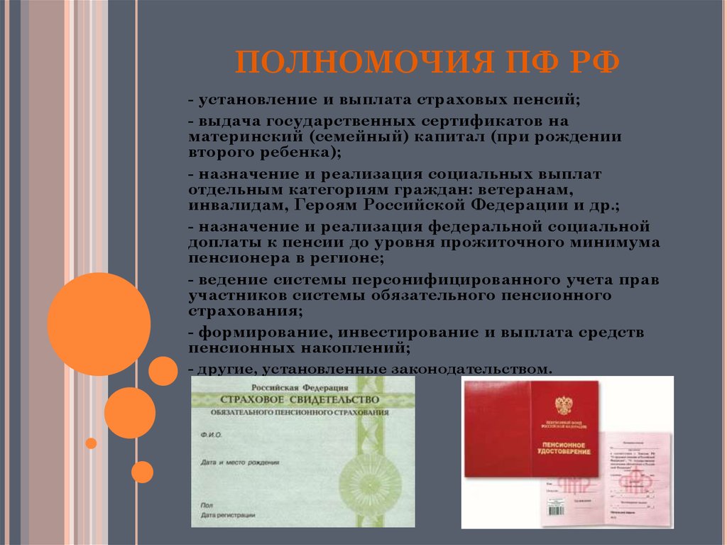Статус пенсионного фонда российской федерации