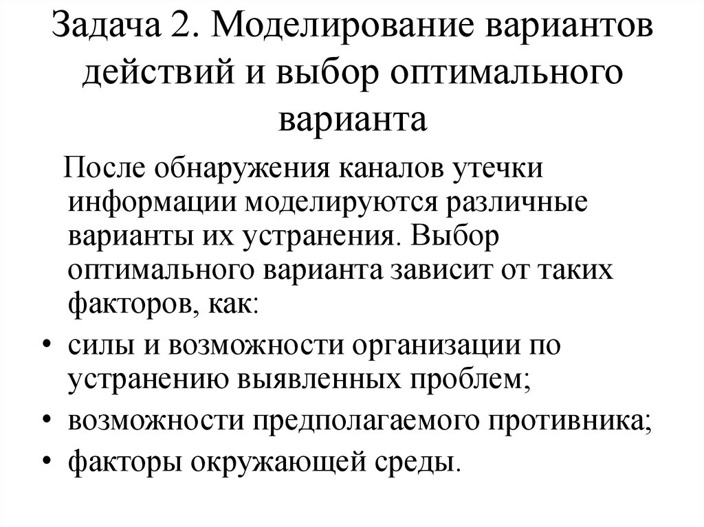 Выбор варианта действий по заранее разработанной схеме или процедуре называется