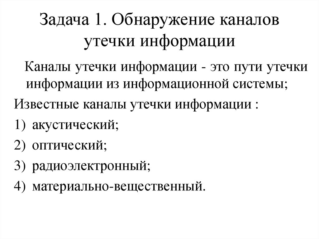 Система обеспечения защиты информации в переговорной комнате диплом