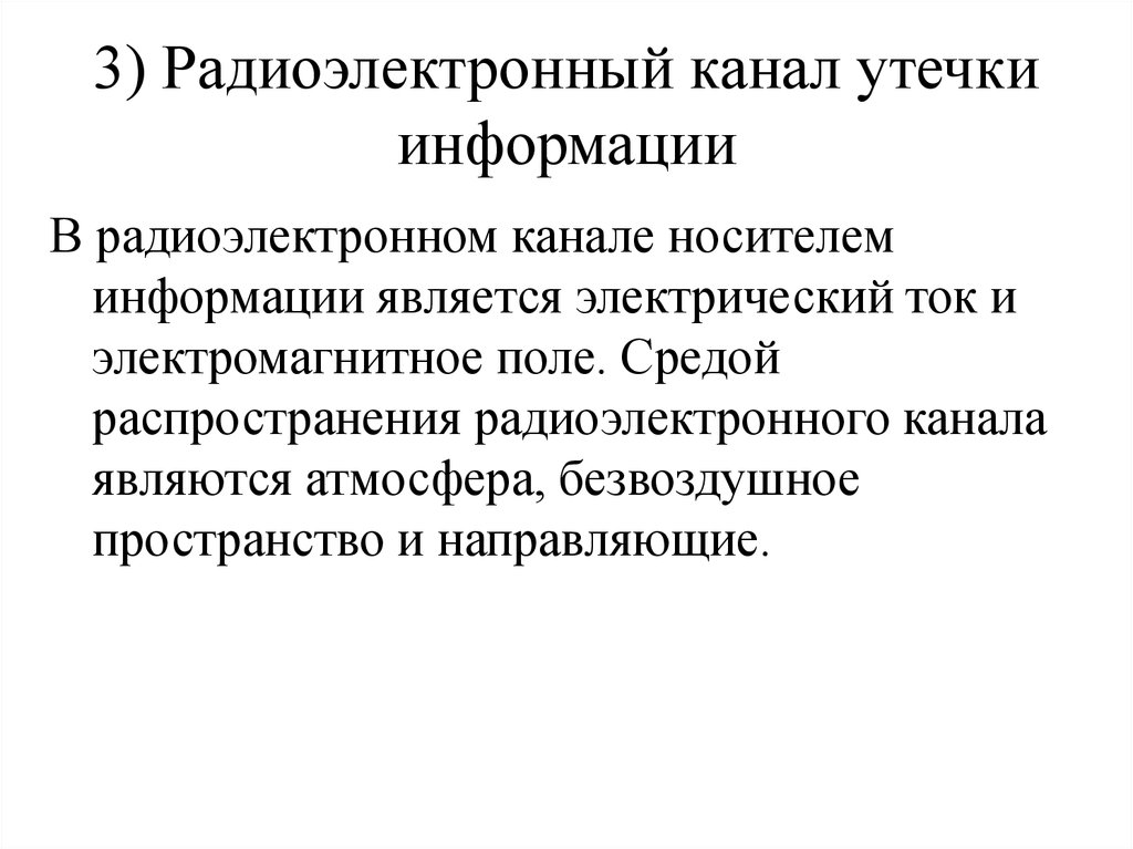 Разработка информационной защиты переговорной комнаты - презентация онлайн