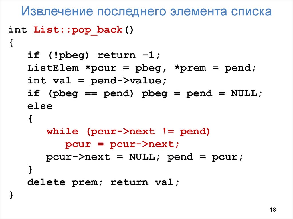 Php последний элемент. INT list.