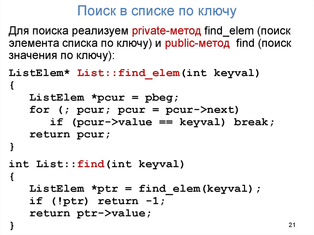 Метод find. Метод find в списке что делает. Private method