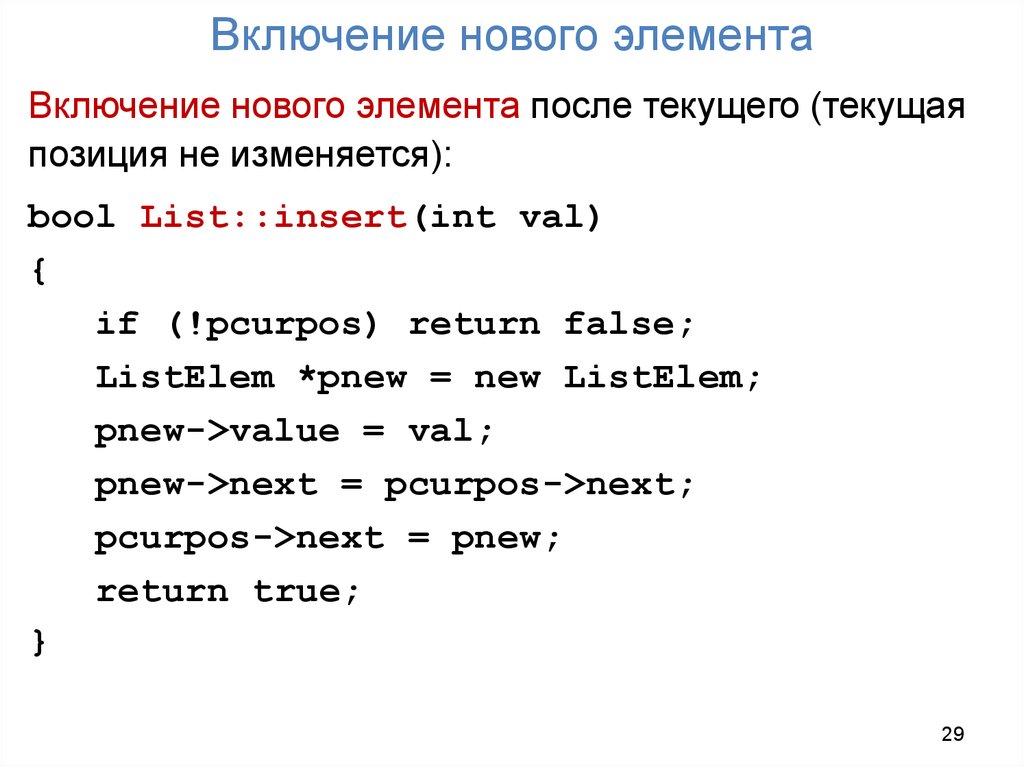 Текущий элемент. Включение в состав новых компонентов. List Insert after.