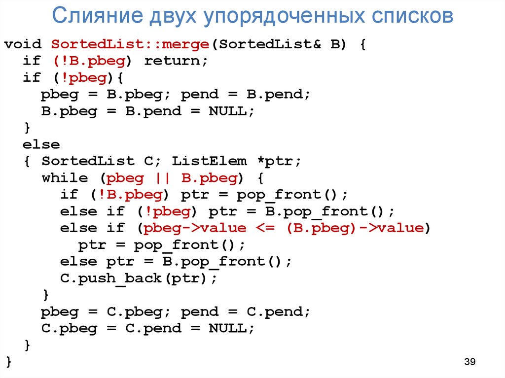 Отсортировать список в обратном порядке. Слияние списков c++.