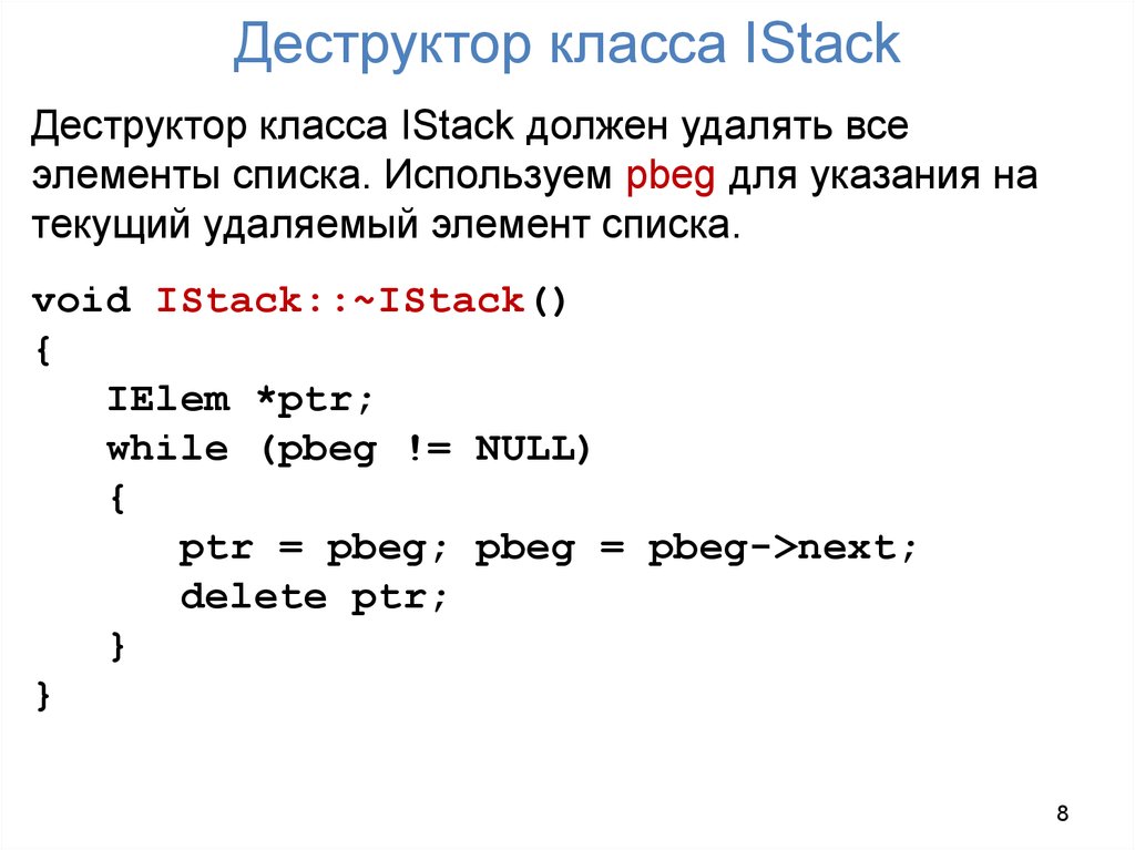 Виртуальный деструктор c. Деструктор класса c++. Деструктор c++ пример. Деструктор по умолчанию c++. Дизруктор в с++.