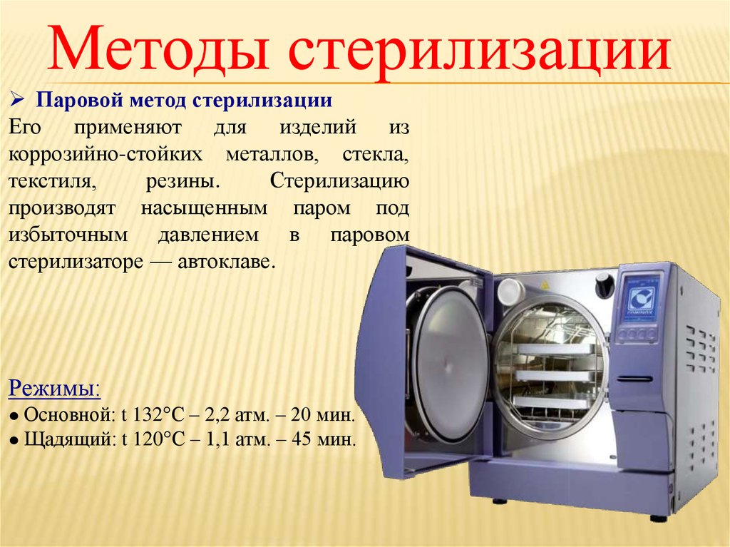 Соблюдается следующий режим стерилизации в сухожаровых шкафах