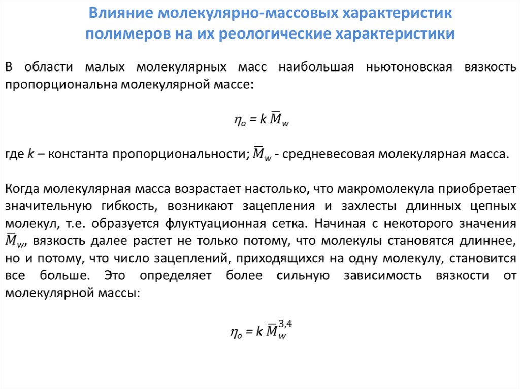 Характеристика массовой. Молекулярно-массовые характеристики полимеров. Молекулярно массовое распределение. Молекулярно-массовые характеристики. Кривые молекулярно массового распределения полимеров.