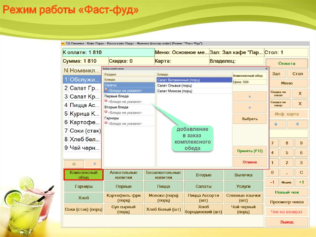 Система питания кафе