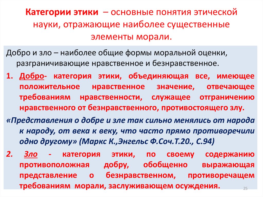 Основные этические понятия категории. Основные категории этики. Основные этические категории. Основные нравственные категории. Основные категории профессиональной этики.