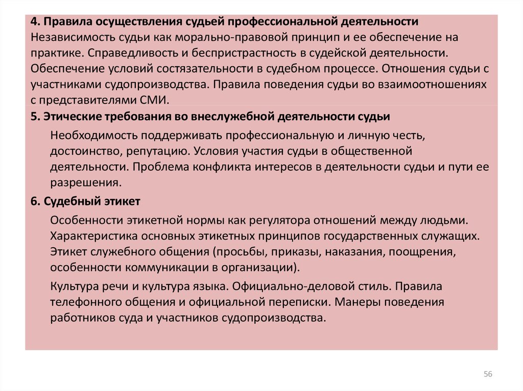 Специфика нравственных проблем юридической деятельности презентация