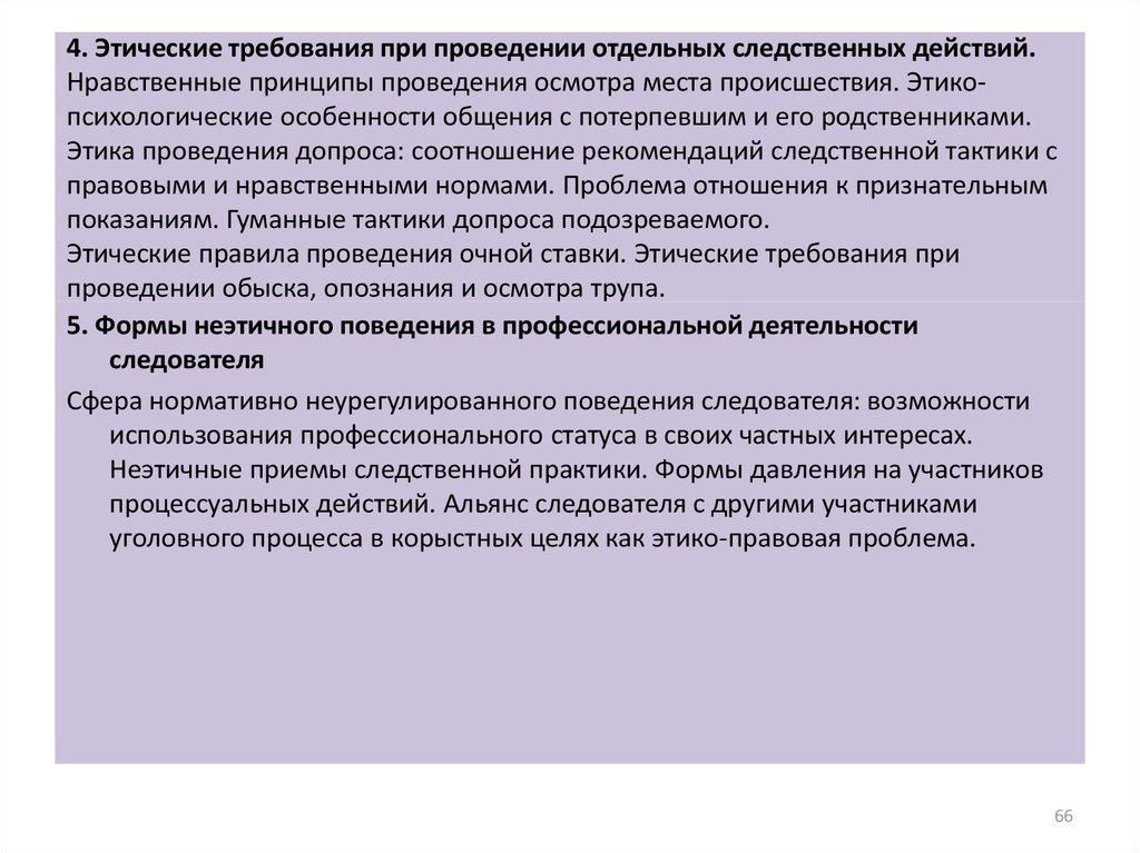 Этические особенности изъятия образцов для сравнительного исследования