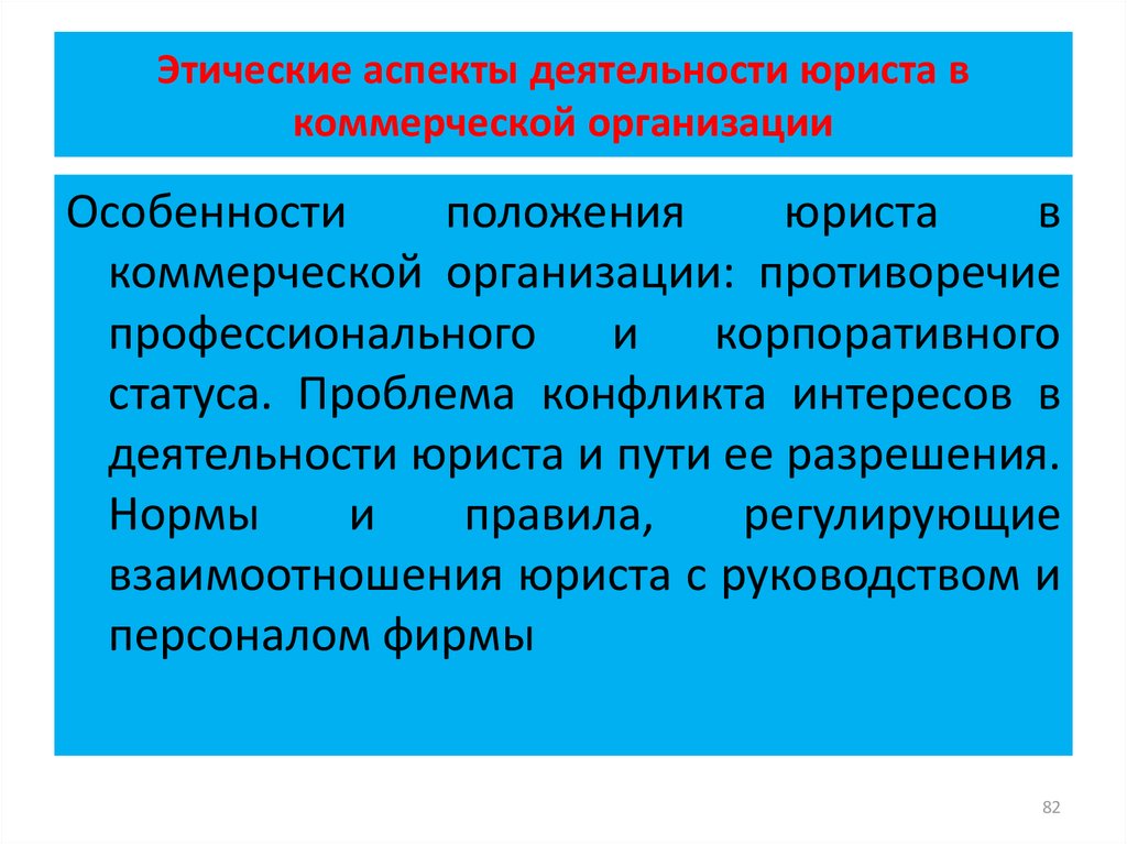 Организация деятельности адвокатов