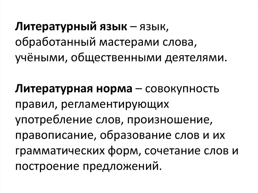 Многообразие русского языка