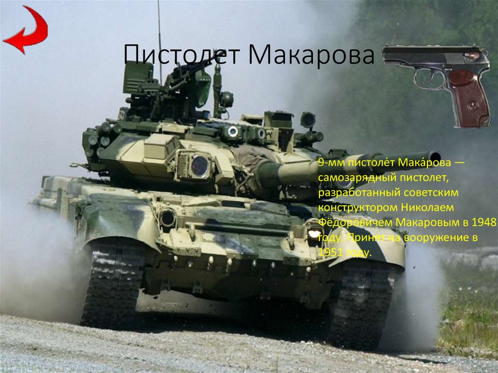 Пистолет Макарова