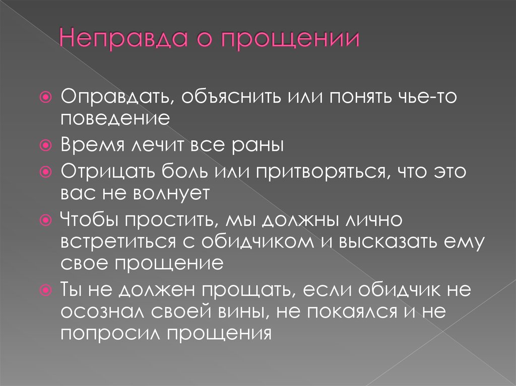 Понять чья. Душепопечительство. Душепопечение людей. Оправдания и объяснения. Неправда.