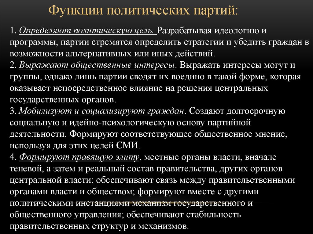 Роль общественных объединений. Цели и функции политических партий. Цели политических партий. Цели Полит партий. Политическая программа партии.