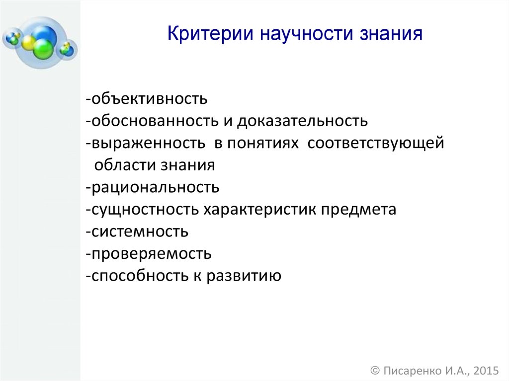 Доказательность вид познания