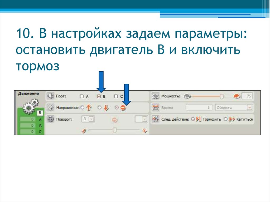 Езда по черной линии с одним датчиком освнности - online presentation