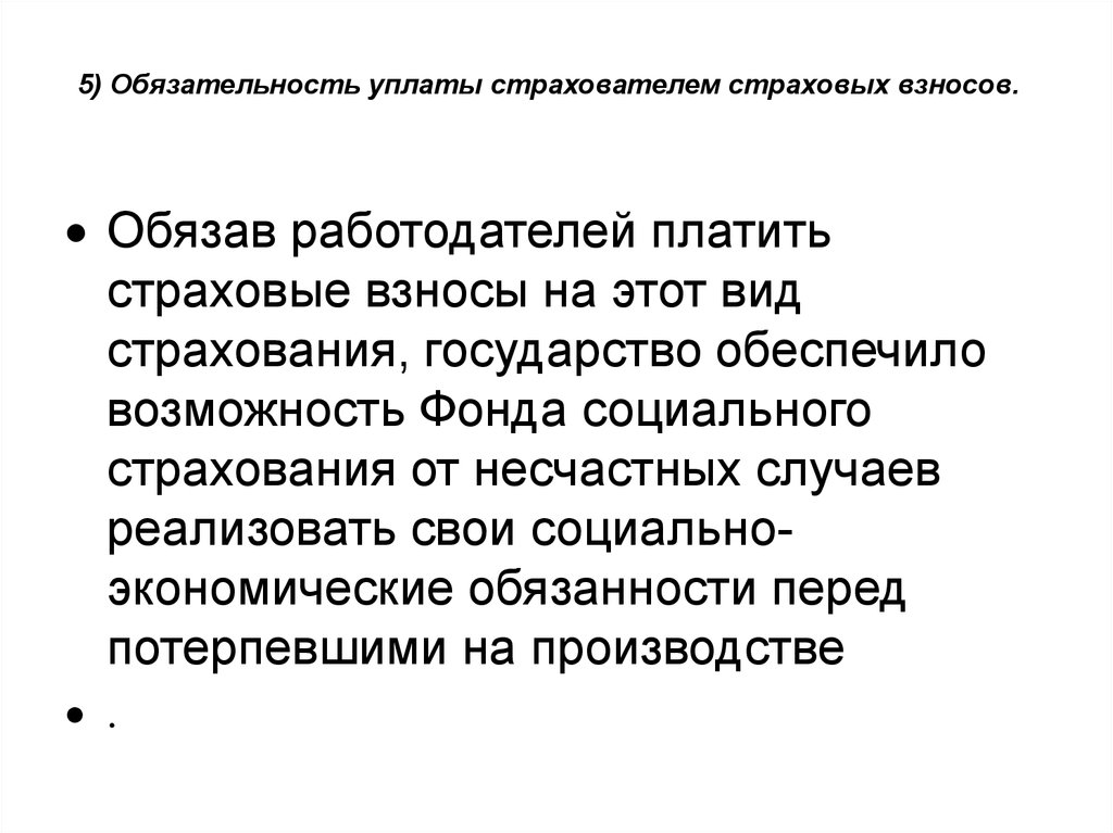 Социально-экономические обязанности. Обязательности человека. Обязательность.