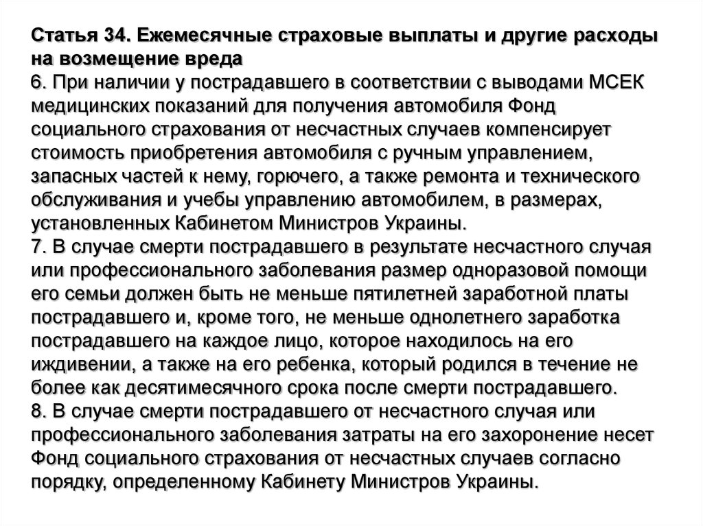 Возмещение вреда пострадавшим на производстве. Страховые выплаты компенсируются в случае.