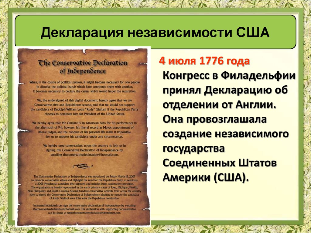 Война за независимость создание соединенных штатов америки 8 класс презентация