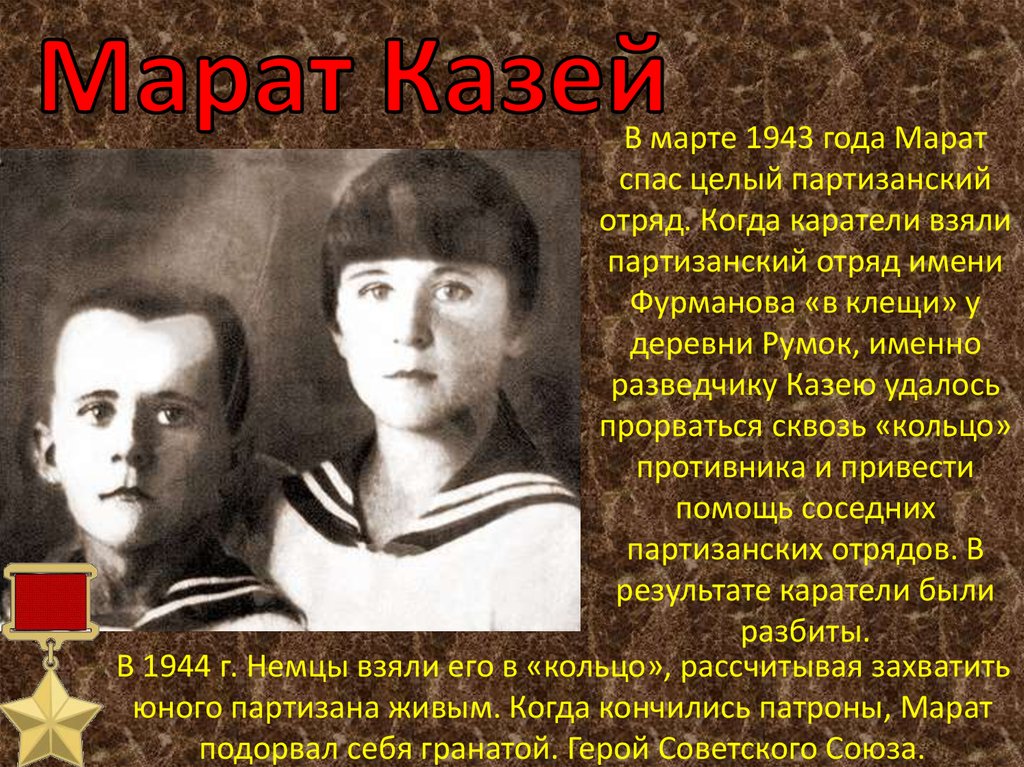 Отец марата слово. Партизанский отряд имени Фурманова Щемелинин. Отряд имени Фурманова списки.