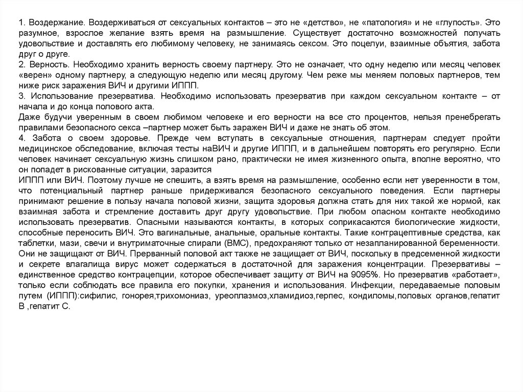 Польза воздержания. Книга про воздержание. Статья о воздержании. Правила воздержания. Половое воздержание и умственная продуктивность.