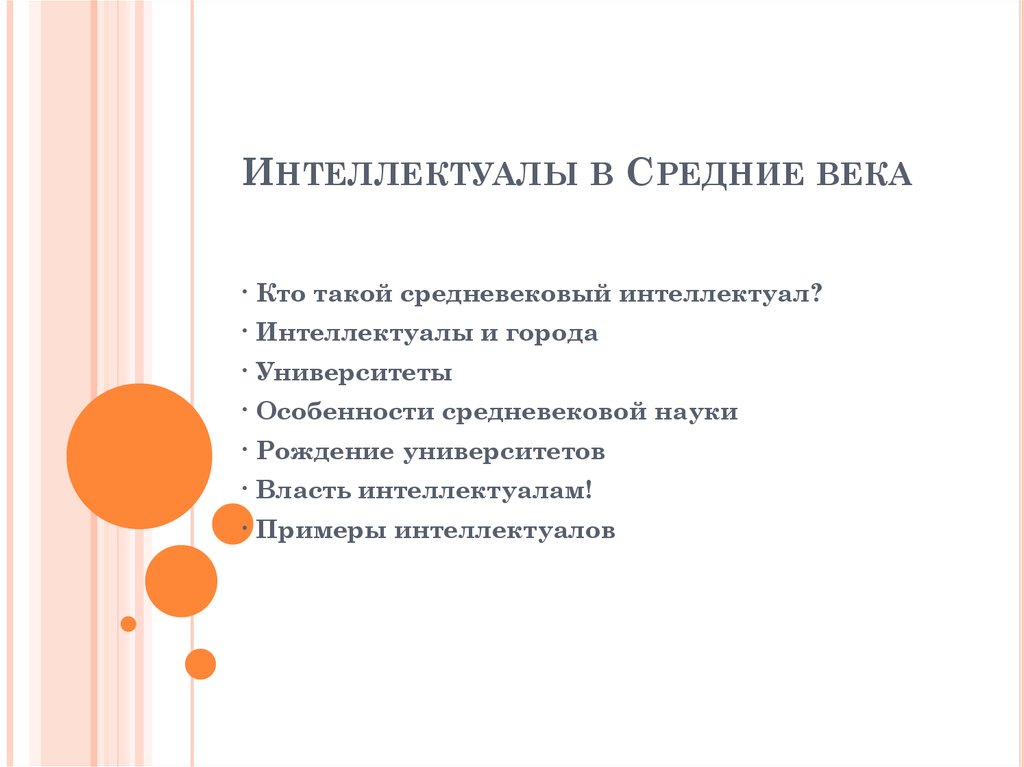 интеллектуалы и власть