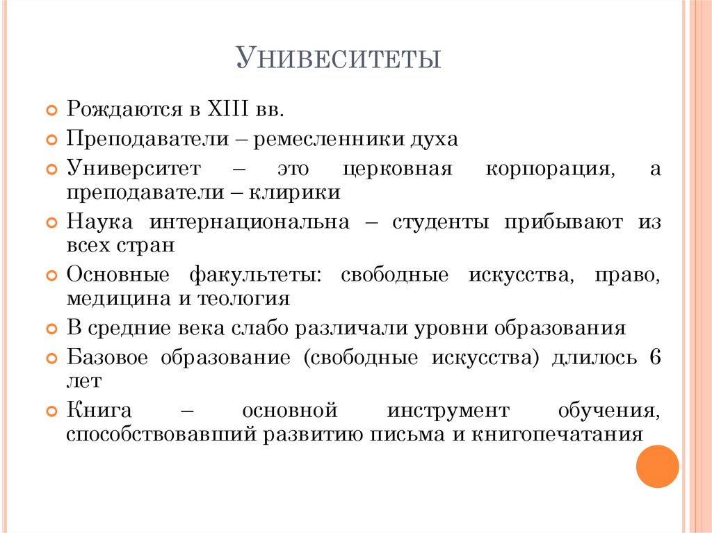 Унивеситеты