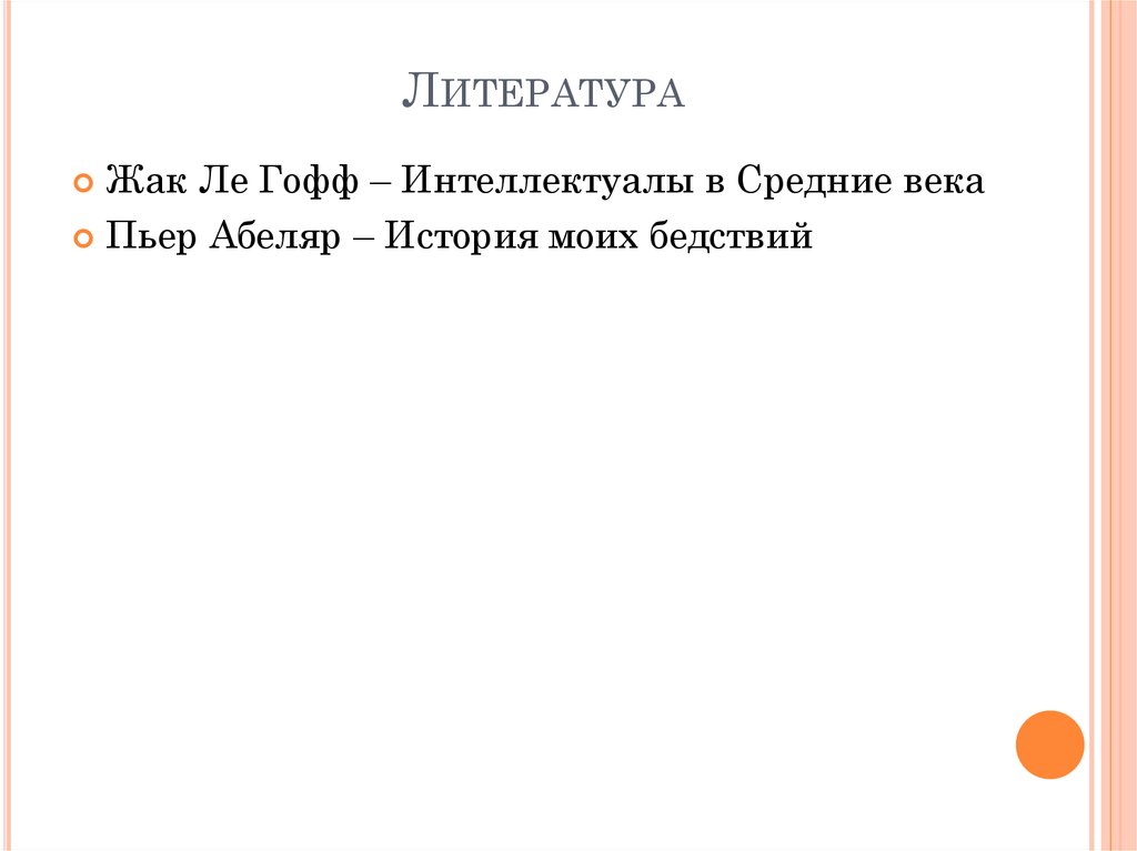 Литература