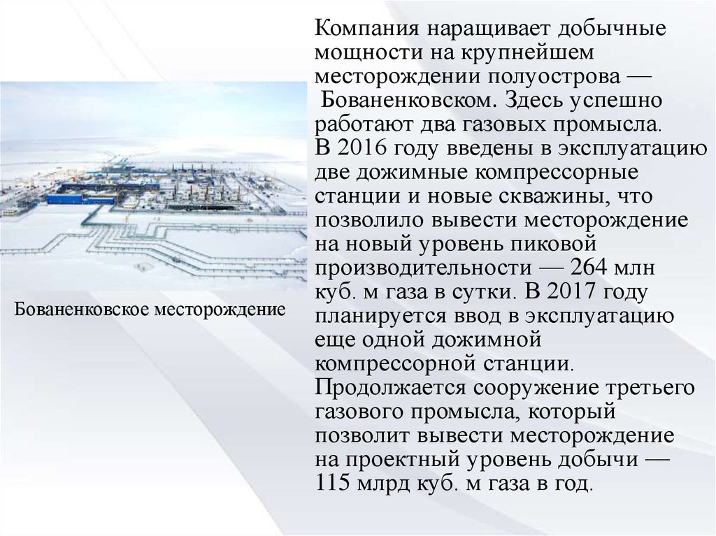 Бованенковское месторождение