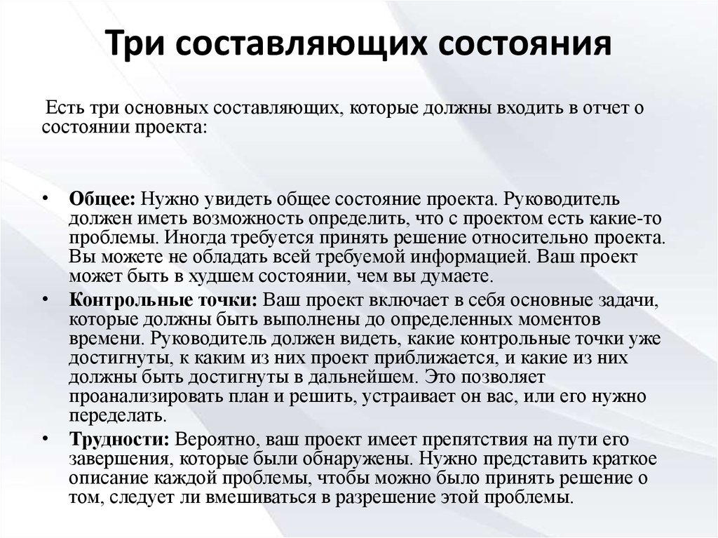 Три составляющих состояния