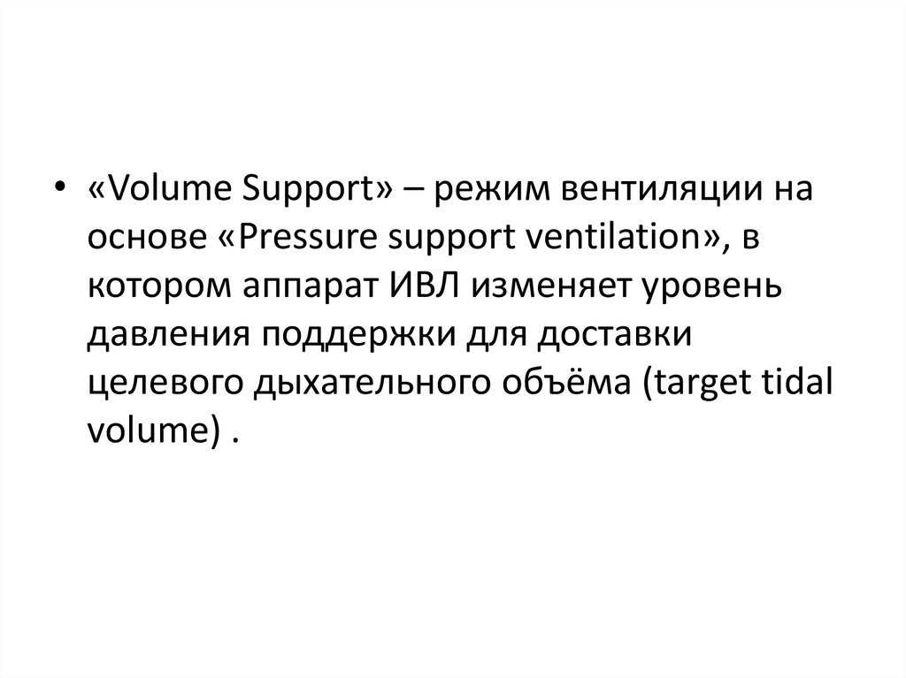Volume support