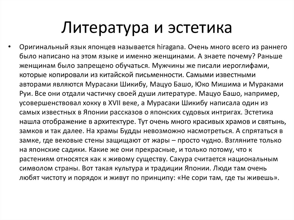 Эстетика что это. Литература Эстетика. Эстетическая литература это. Золотой век литературы Эстетика. Эстетика в произведениях литературы.