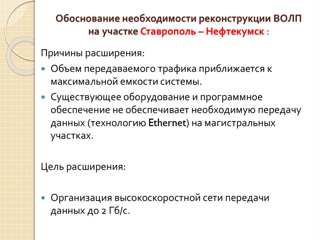 Обоснование потребности. Обоснуйте социальную необходимость реконструкции зданий. Обоснование необходимой реконструкции. Обоснование причин реконструкции здания. Обоснование необходимости расширения производства.