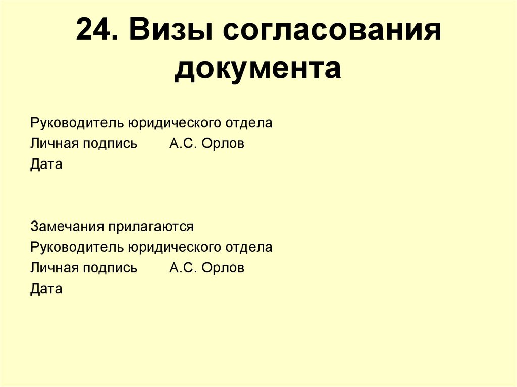 Виза утверждения документа образец