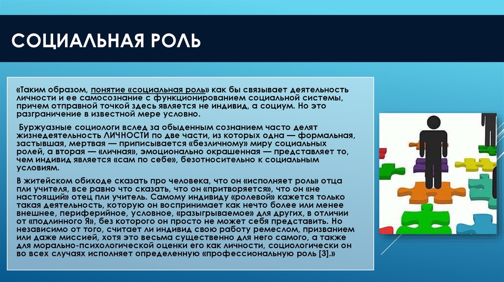 Личность и деятельность. Понятие социальной роли. Концепция социальной роли.  Понятия роли, социальные роли.. Социальная роль термин.