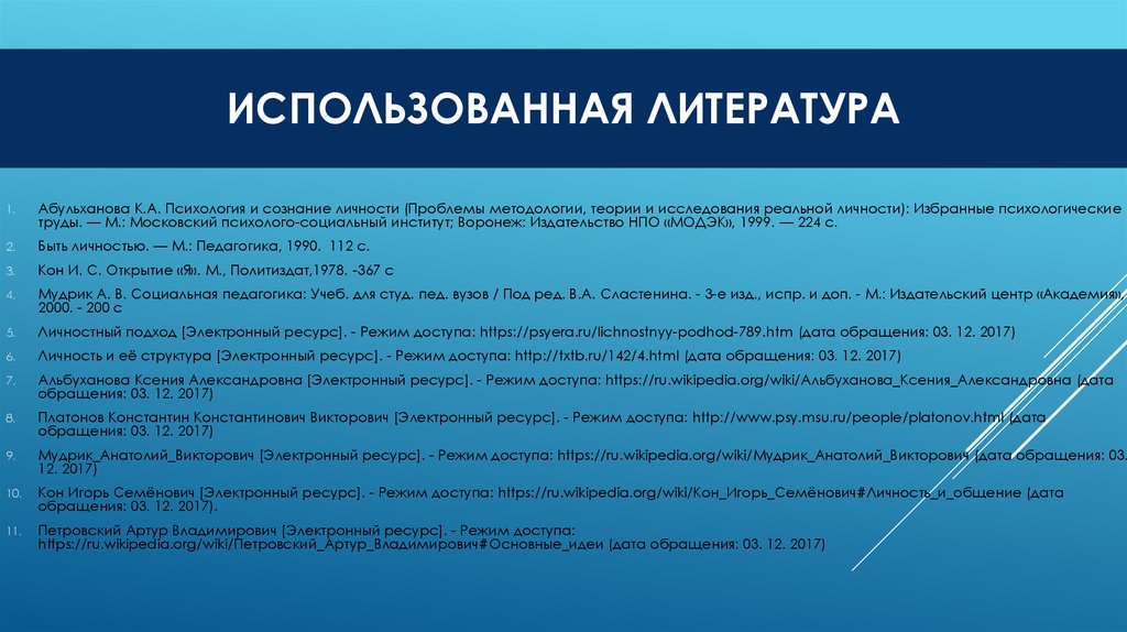 Ресурс режим. Психология и сознание личности Абульханова. Теория личности Абульханова. Теории психологии труда. Подход Абульхановой к изучению личности.