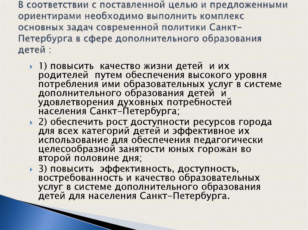 В соответствии с поставленной целью и предложенными ориентирами необходимо выполнить комплекс основных задач современной