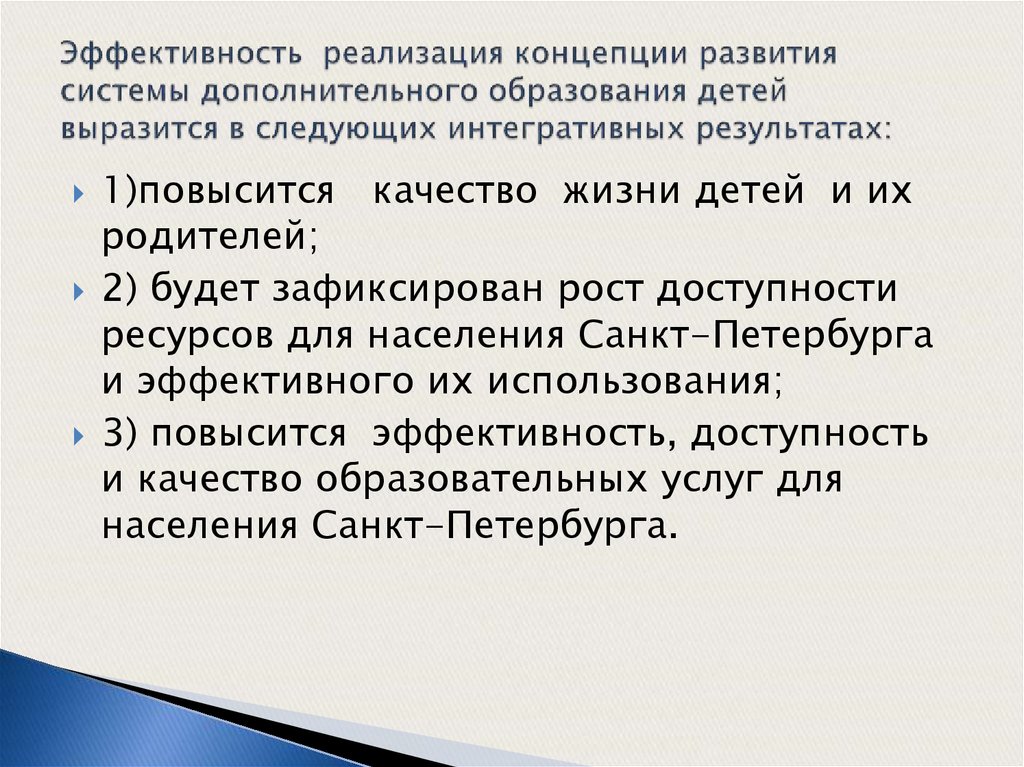 Реализация концепции развития дополнительного образования