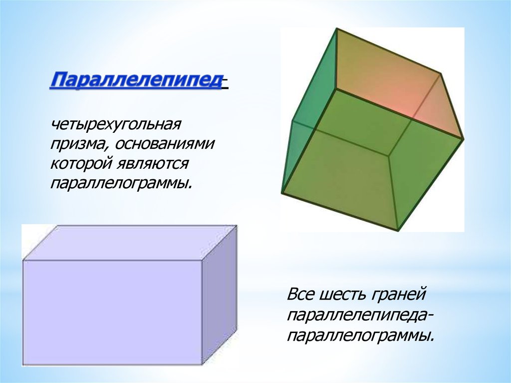 Стереометрия. Теория - презентация онлайн