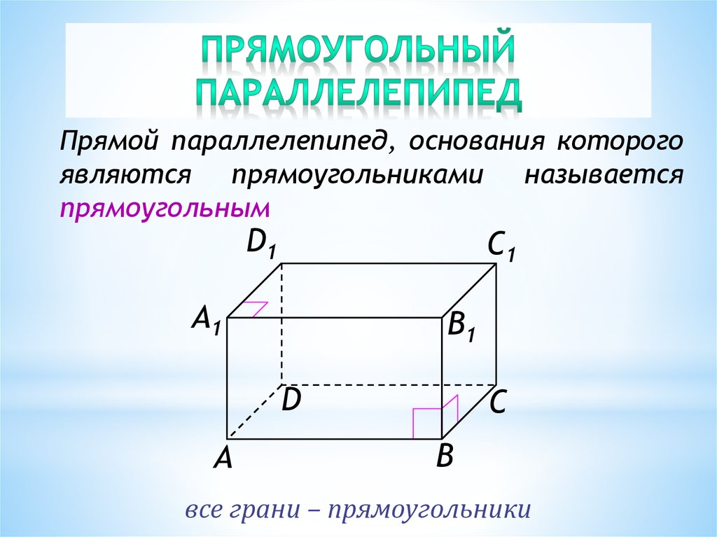 Презентация основные понятия стереометрии