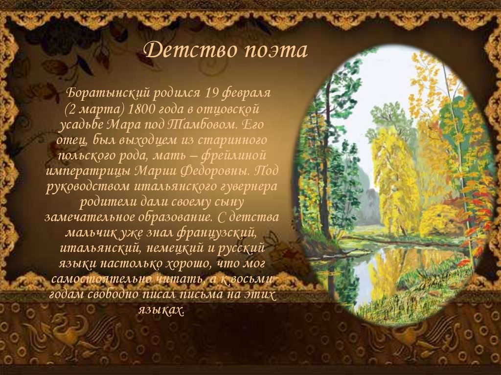 Стихи абрамовича. Стихотворение Баратынского. Стихотворение Баратынского осень. Е А Баратынский стихи.