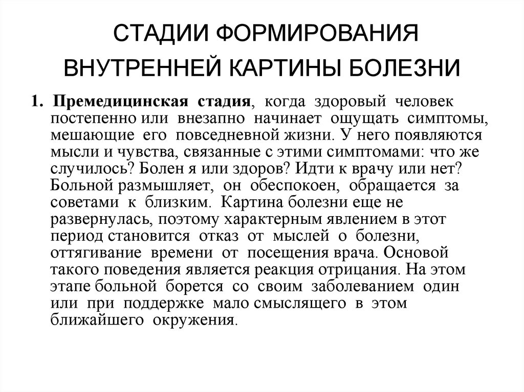 Для молодого возраста характерным типом внутренней картины болезни является