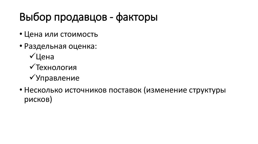 Выберите продавца. Раздельная оценка. Социальный фактор продавец. Профессия продавец факторы риска.