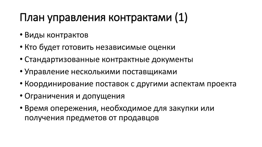 План в управлении