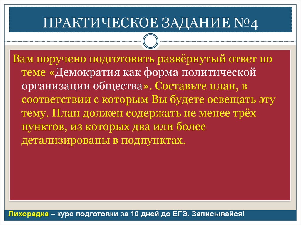 Сложный план демократия как форма политической организации