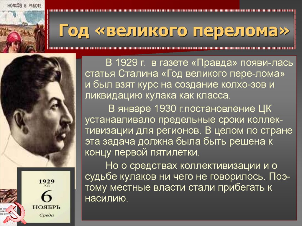 1929 год был назван годом. Год «Великого перелома» - 1929 г.. Год Великого перелома. Год Великого перелома в СССР. 1929 Год год Великого перелома.
